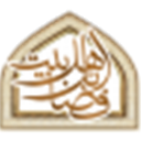 موسوعة فضائل أهل البيت عليهم السلام من مصادر أهل السنة