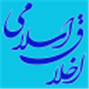 الأخلاق الإسلامية