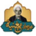 مجموعة آثار العلاّمة الشيخ محمد جواد مغنية رحمه الله