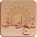 مجموعة آثار الشيخ الأعظم الأنصاري
