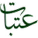العتبات المقدسة في العراق وسوريا
