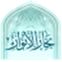 المعجم الموضوعي لبحار الأنوار 2