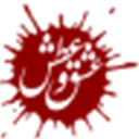العشق والعطش