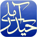  مجموعة آثار السيد حيدر الآملي