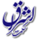 المعجم الموضوعي لحکمة الإشراق