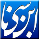 الحكيم أبو علي سينا (رحمه الله)