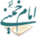 موسوعة وصیة الإمام الخمینی ( سلام الله علیه )