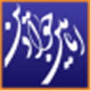 الإمامين جوادين (وقائع مؤتمرات الإمام كاظم والإمام جواد (ع))