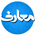 مجلة المعارف التعليمية 
