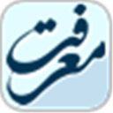 مجموعة آثار آیة الله الشيخ معرفت
