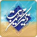 مبدأ المهدویة
