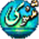 مثنوي معنوي (الأرجوزة المعنوية)