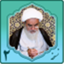 مجموعة آثار آية الله العظمی مظاهري ( الإصدار 2 )

