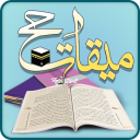 میقات حج
