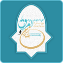 التراث المشترک بین ایران و العراق