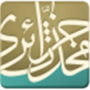 مجموعة آثار المحدث الجزائري (رحمه الله)