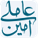 Complete Works of Allama Sayyid Muhsin al-Ameen al-‘Amili