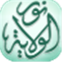 نور الولاية 2