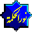 نور الحكمة 3