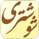  مجموعة آثار القاضي نورالله الشوشتري (التستري)