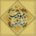مجموعة آثار الأستاذ عبد الرسول عبودية