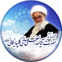 مجموعه آثار حضرت آیت الله العظمی صافی گلپایگانی