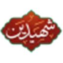 مجموعة آثار مؤلفات الشهیدین
