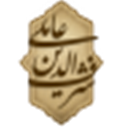 مجموعة آثار السيد عبد الحسين شرف الدين العاملي