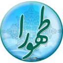 طهورا