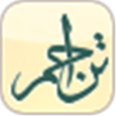 التراجم و والببليوغرافيا الإصدار 3