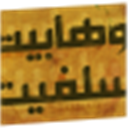 ما هي الوهابیة والسلفیة؟
