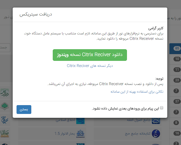 دانلود سیتریکس