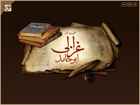 Complete Works of Abu Hamid al-Ghazzali