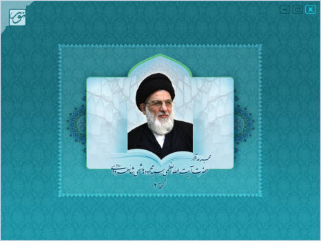 Complete Works of Grand Ayatollah Seyyed Mahmoud Hashemi Shahroudi, Version 2