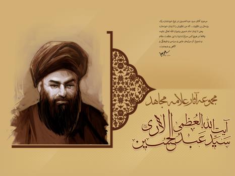 مجموعه آثار آیت الله سید عبدالحسین لاری-ره