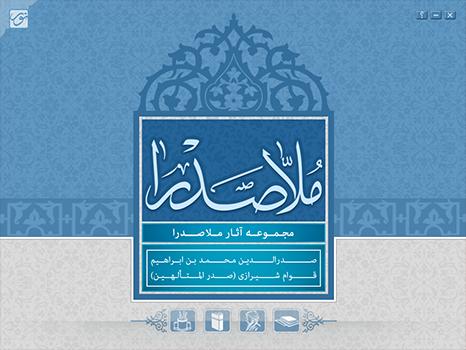 مجموعه آثار صدر الدین شیرازی-ملا صدرا