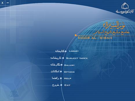نور السیره 2
